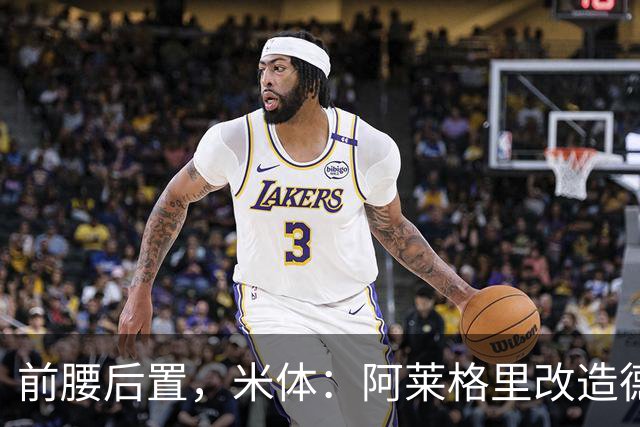 前腰后置，米体：阿莱格里改造德布劳内可能改写球员生涯结局