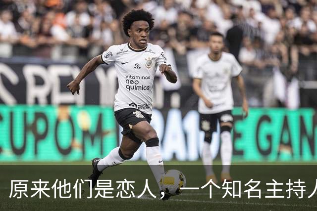 原来他们是恋人，一个知名主持人，一个投行精英，势均力敌很般配