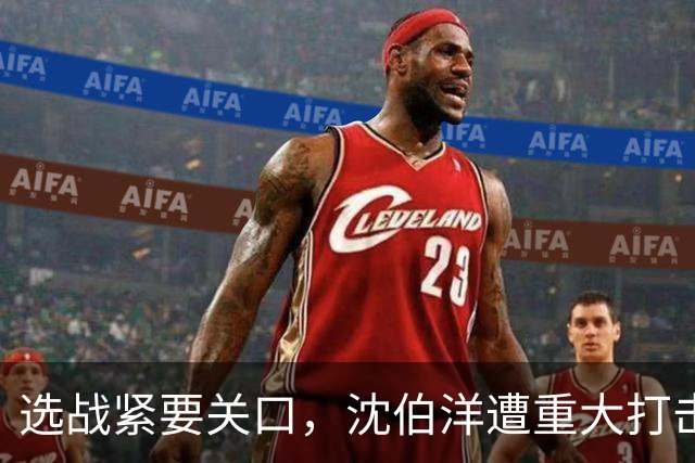 选战紧要关口，沈伯洋遭重大打击，涉毒品争议？赵少康或成变数？